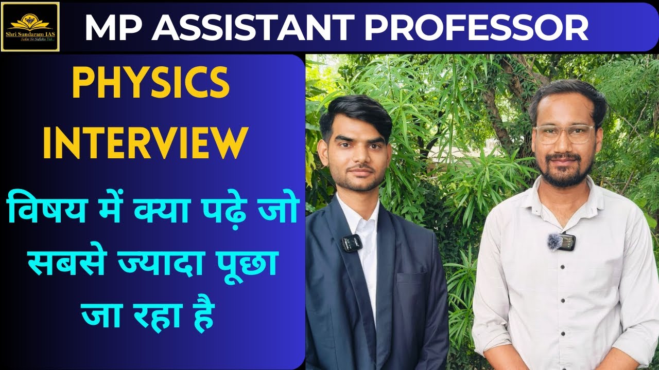 MP ASSISTANT PROFESSOR | PHYSICS INTERVIEW | विषय में क्या पढ़े ? ....