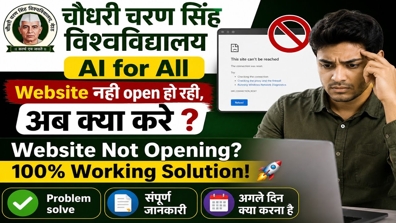 CCSU AI For All Exam: Website Not Opening? 100% Working Solution! 🚀