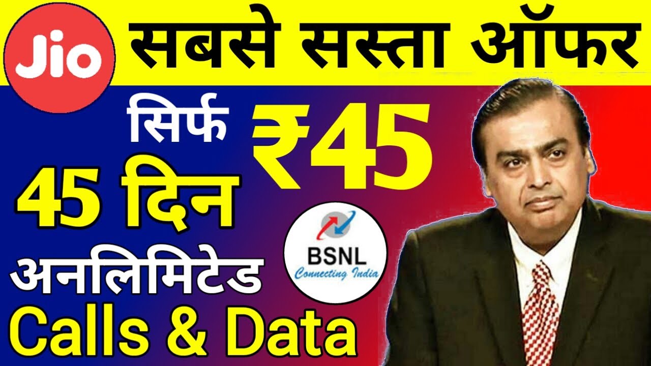 सबसे सस्ता ऑफर ₹45 में 45 Days Unlimited Calls & Data | Jio, Airtel,VI & Bsnl Prepaid Recharge Plans