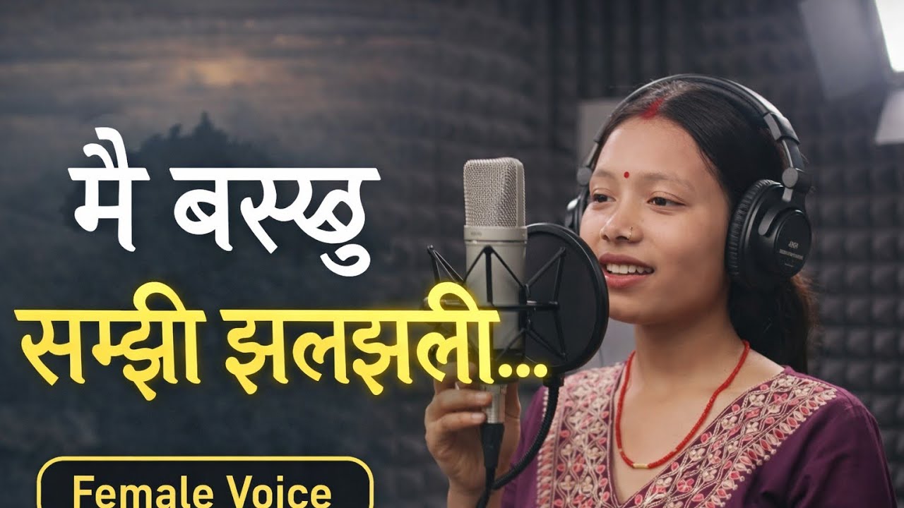  सम्झी झलझली | Female Voice | Nepali Lok Song
