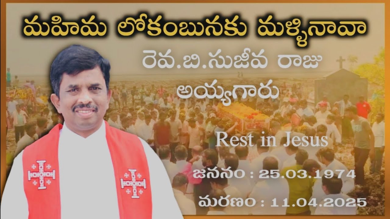 FUNERAL SERVICE || FINAL JOURNEY OF REV.DR.B.J.SUJEEVA RAJU AYYAGARU