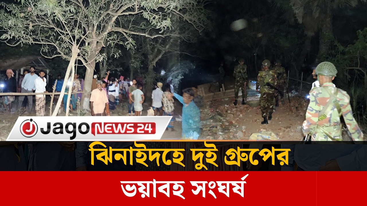 ভিজিএফ কার্ড ভাগাভাগি নিয়ে বিএনপির দুই গ্রুপের সং'ঘ'র্ষ, আ'হত ৪০ | Bnp | Vgf | Jago News