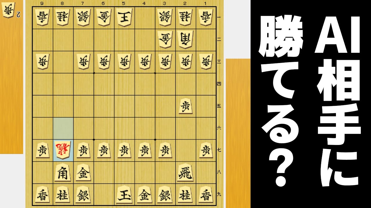 【SNSで話題】この局面からAI相手に勝てるのか検証してみた結果wwwww