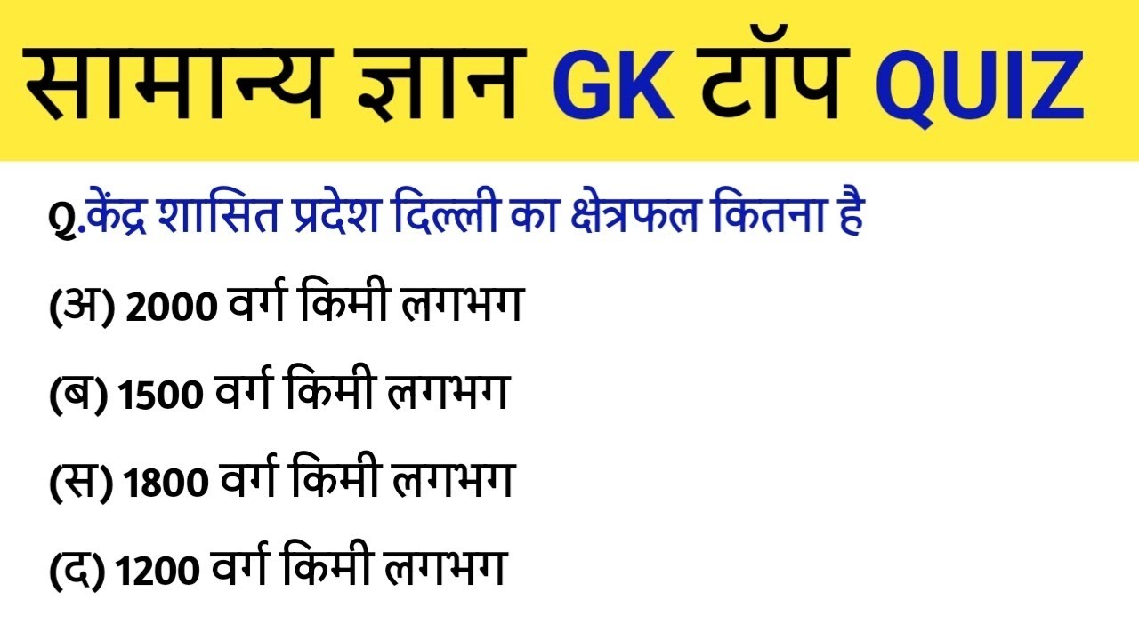 Gk Question|| top gk || gk classes|| #gkquestions #gk #cet #bstc2026 #highcourtexam 