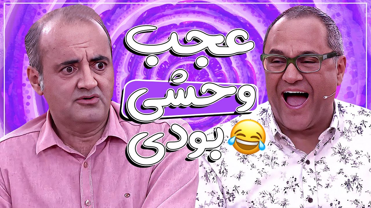 خاطرات شیطونی‌های اردشیر رستمی از یه فیلم کمدی هم کمدی تره! رامبد ترکید 🤣