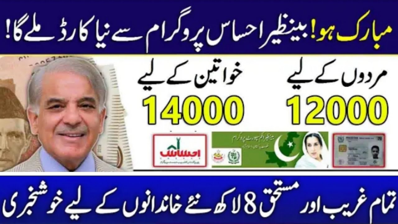 Ehsaas program 12000 new update|Ehsaas program 14000 new update 2022|New code ehsaas program