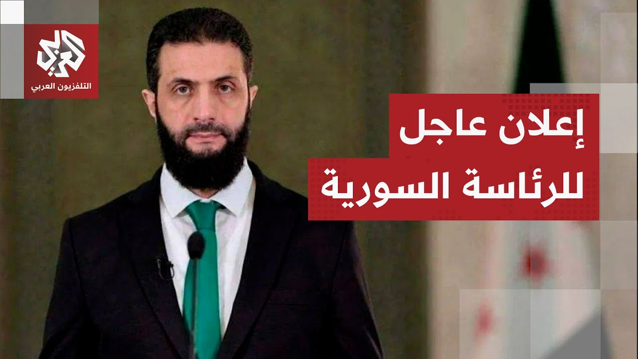 عاجل │ الرئاسة السورية تعلن عن اتفاق جديد مع قسد في خطوة مفاجئة