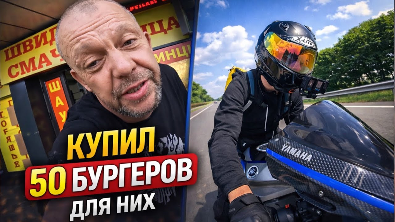 ДОСТАВКА МАКА НА СПОРТБАЙКЕ!