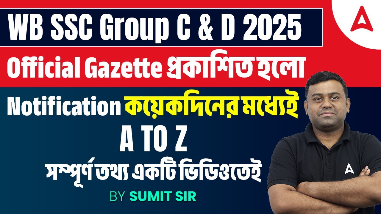 WBSSC Group C and D Gazette Notification Out l WBSSC Group C and D Recruitment 2025 | Vacancy