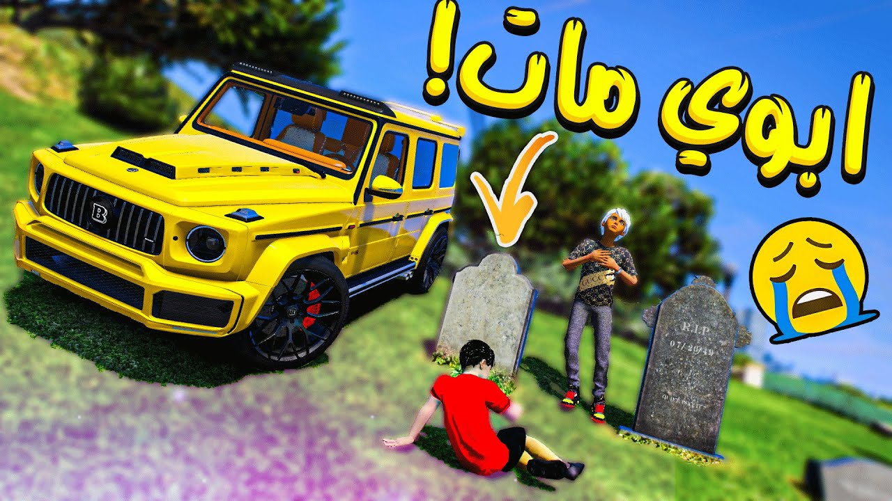 ابوي مات وتركني لوحدي لكن ساعدني ولد غني!! _ GTA V