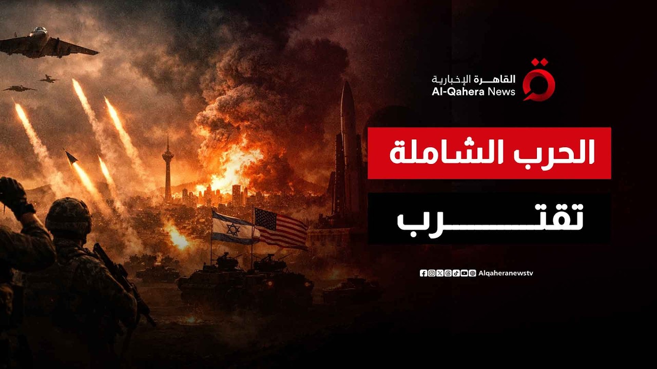 طبول الحرب تُقرع في الشرق الأوسط.. خطة الأسابيع الحاسمة لهجوم أمريكي-إسرائيلي وشيك على إيران
