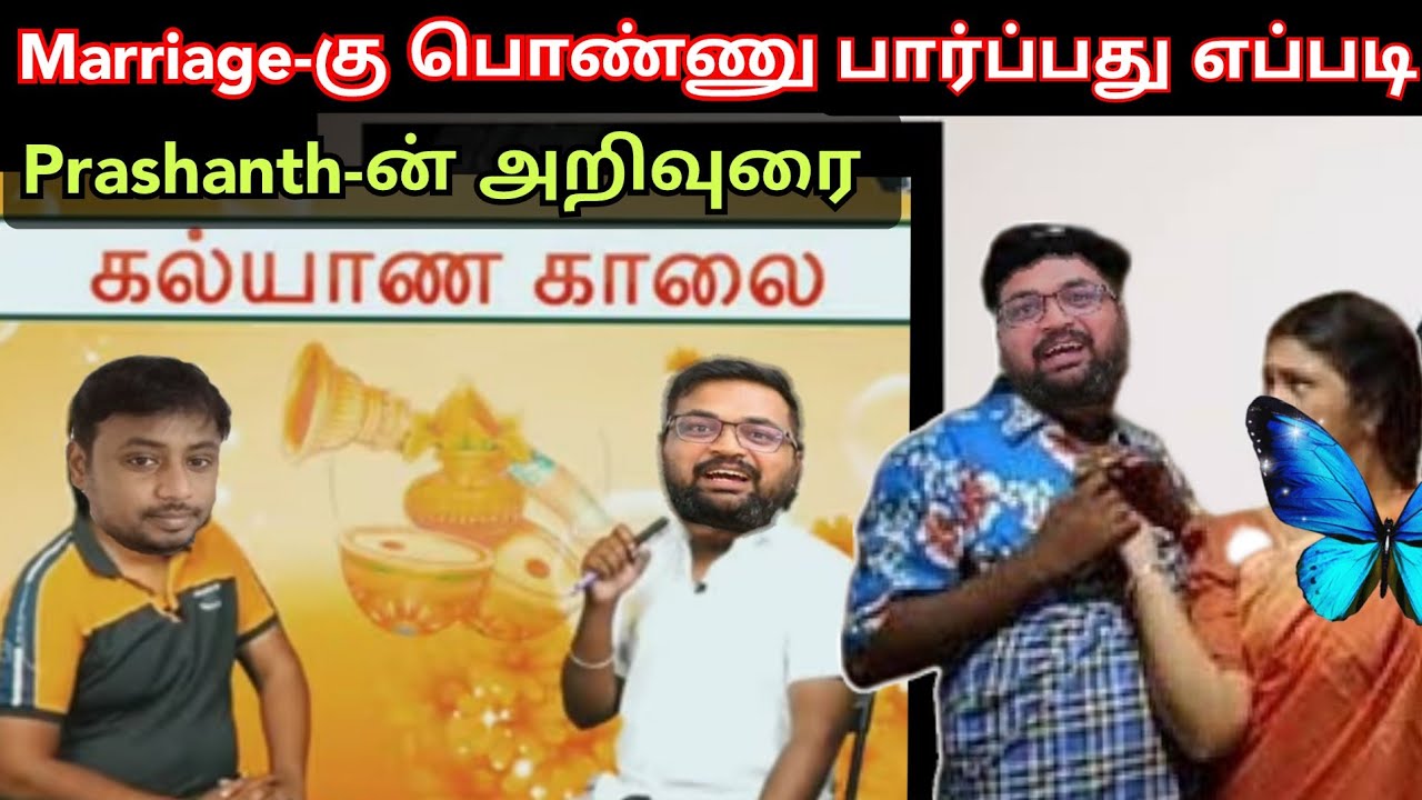 Marriage ku பொண்ணு பார்ப்பது எப்படி.? Prashanth-ன் கல்யாண மாலை special time pass space today latest