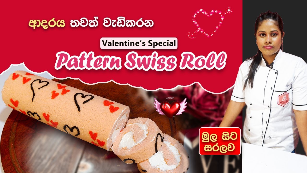 Valentine's Special Pattern Swiss Roll | Easy & Delicious Recipe!