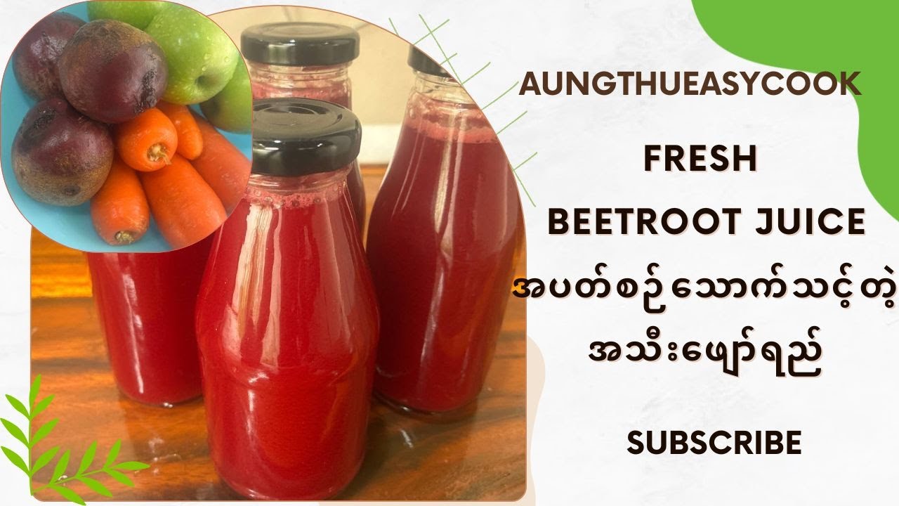 အပတ်စဉ်သောက်ပေးသင့်တဲ့အသီးဖျော်ရည် - Beetroot Juice with carrot, apple and ginger