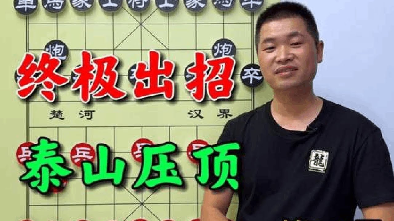 象棋高级战术：跟钟珍学“先弃后取”。 #象棋高手 #钟珍 #象棋 #象棋布局