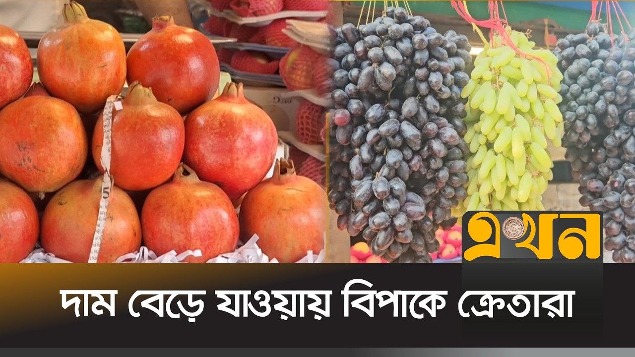 কৃত্রিম সংকটে নাভিশ্বাস ক্রেতাদের | Fruit Market | Ramadan Market Price | Ekhon TV
