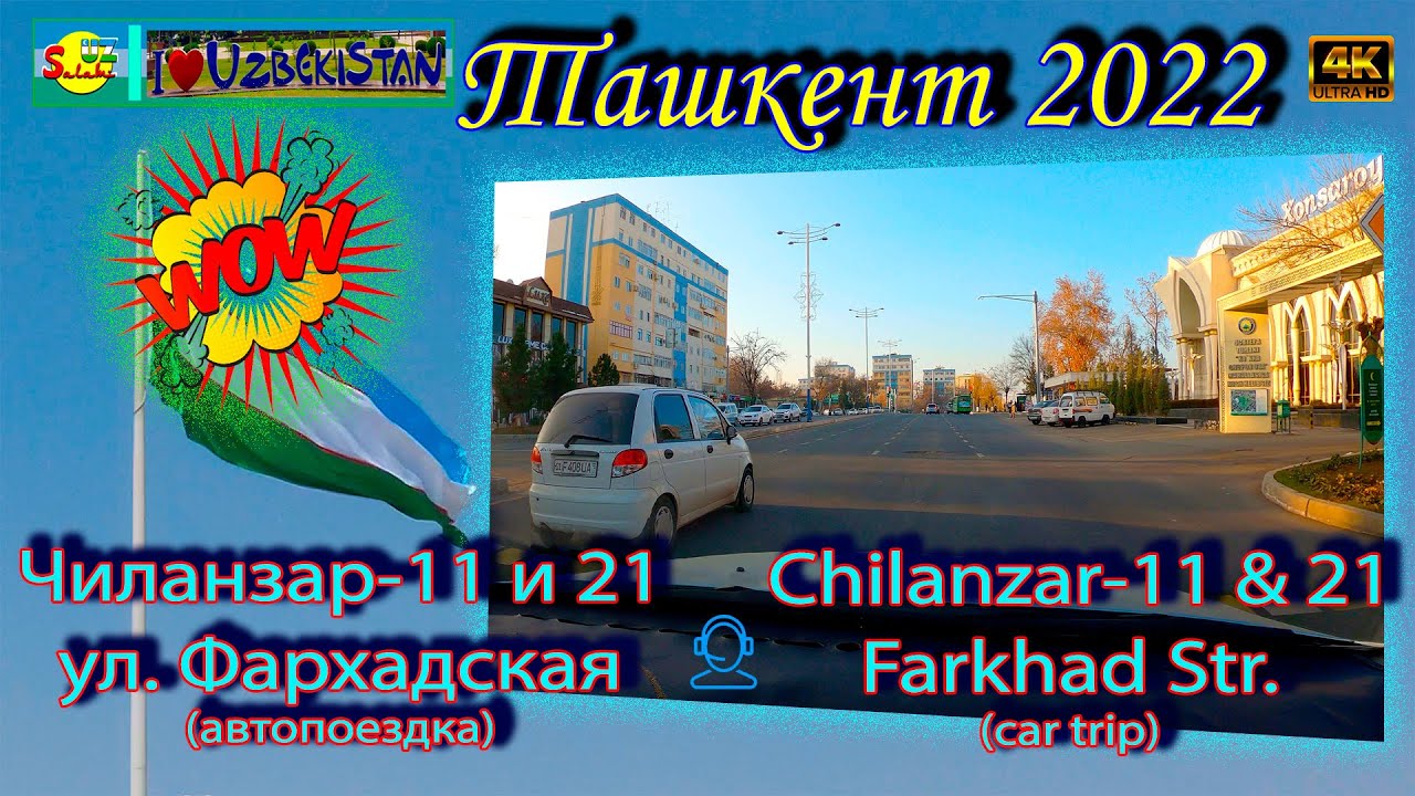 Чиланзар-11 и 21, ул. Фархадская (автопоездка) | Review of Chilanzar-11 & 21, Farkhad St. [4K] 🚗