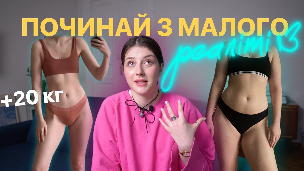 РХП, +20 КГ, ПСИХОТЕРАПЕВТ, НУТРИЦІОЛОГ | РЕАЛІТІ серія 3