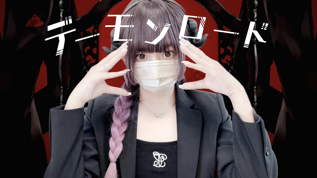 'デーモンロード (Demon Lord) / Kanaria'  COVER by ココル原人 ｜Cocolu Genjin