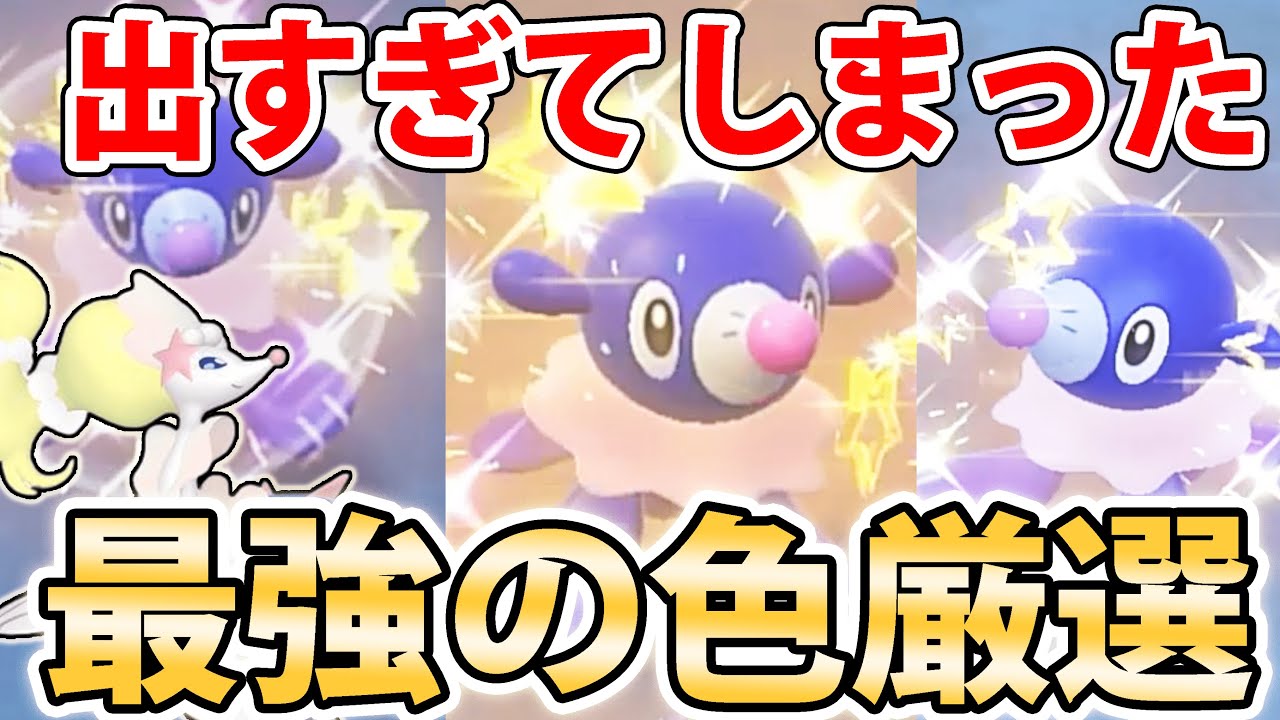 【１０分で１匹】色違いアシマリ＆アシレーヌを入手しよう！単一湧きで大量GET【ポケモンSV】