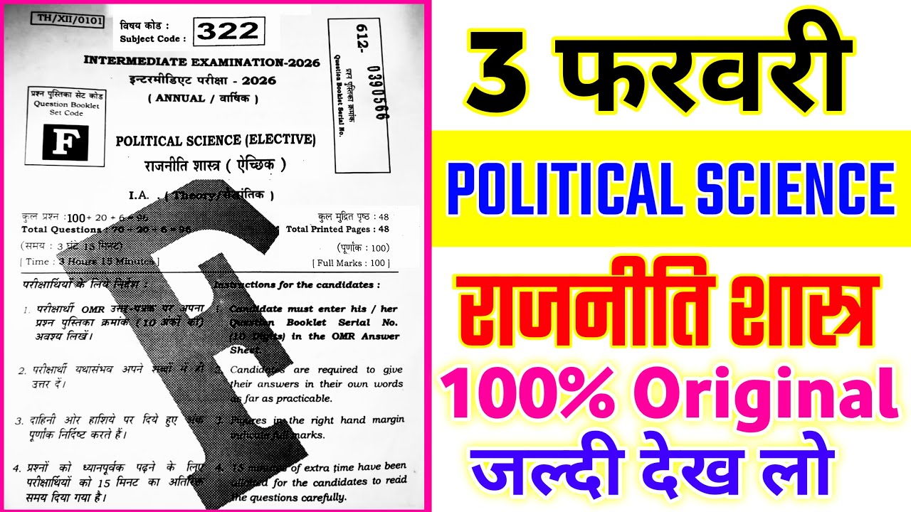 3 February 12th Political Science Viral Question Paper 2026 || 12th Political Science out paper 2026