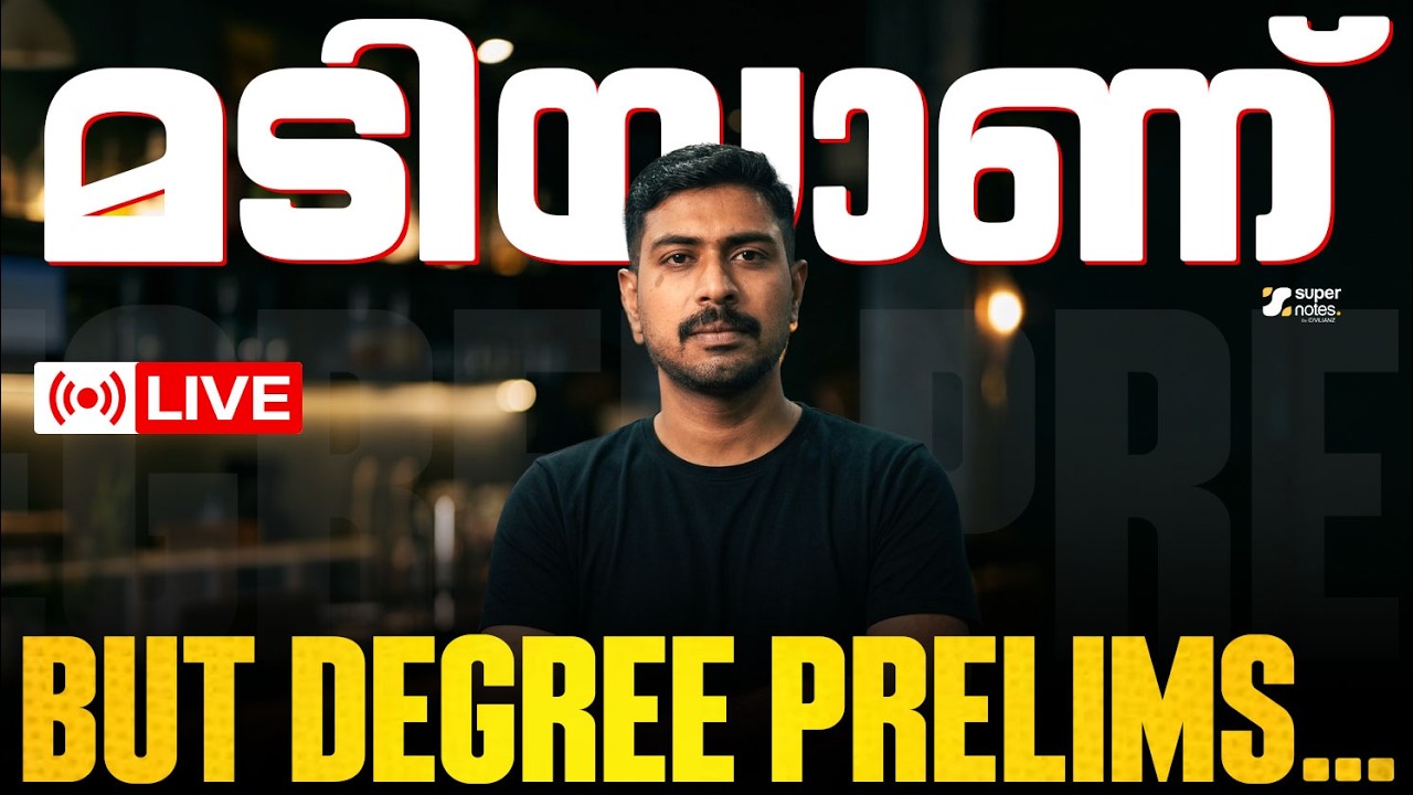 മടിയാണ് ❗ BUT DEGREE PRELIMS .... | DEGREE PRELIMS 2026 | KERALA PSC | SUPER NOTES PSC