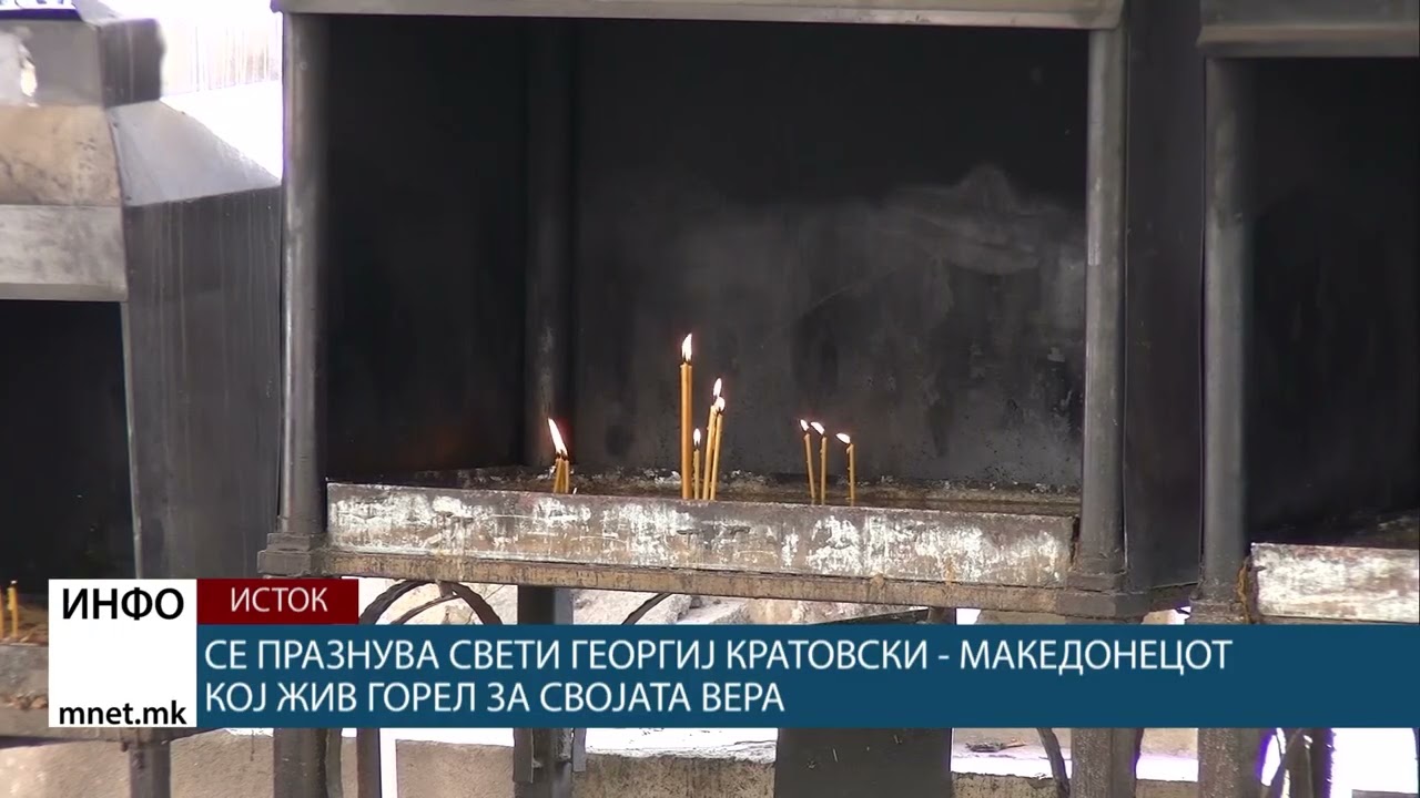 Се празнува Свети Георгиј Кратовски - македонецот кој жив горел за својата вера