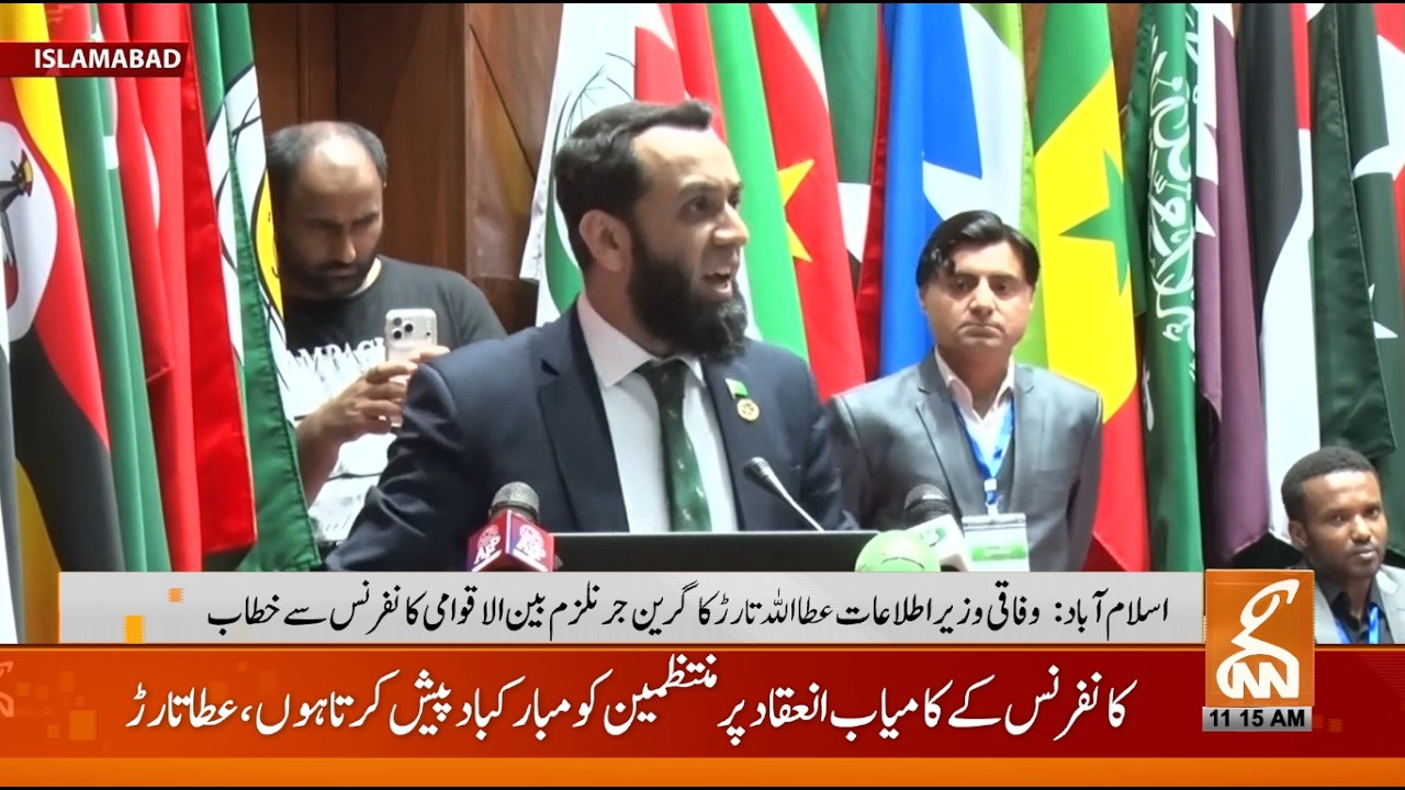 🔴 Live: Information Minister Atta Tarar addresses Green Journalism International Conference