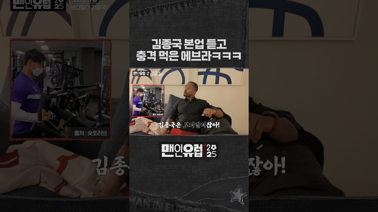 10년만에 김종국 본업 들은 에브라 반응ㅋㅋㅋ