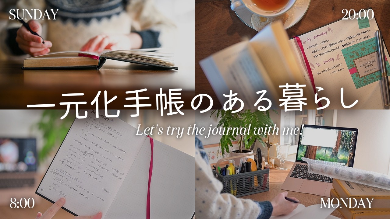 【手帳ルーティン】8時から20時まで。一元化手帳と過ごす７日間✍️月末〜月初めの書き方と「どんな日でも手帳を楽しむ！」ための工夫をたっぷりお届けします