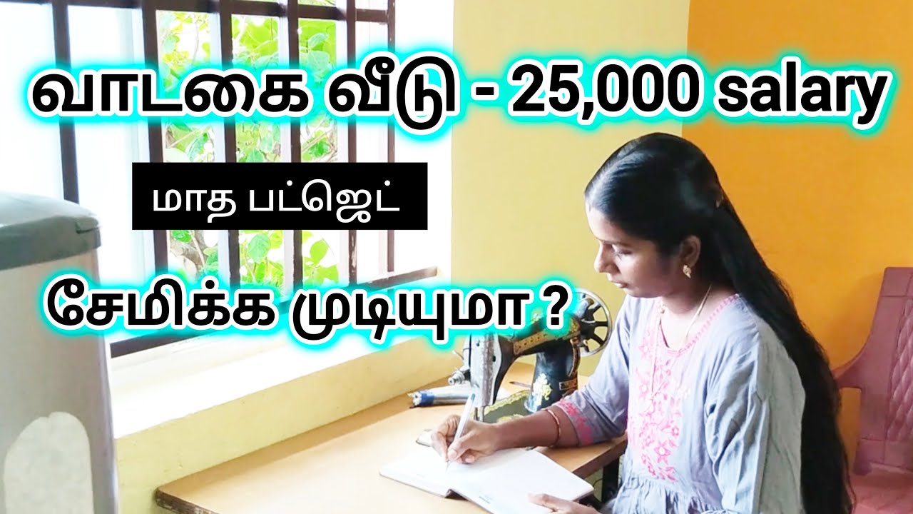 Diml🙋/Monthly budget plan in tamil/House wife vlog india/How to plan monthly budget/Home tips tamil