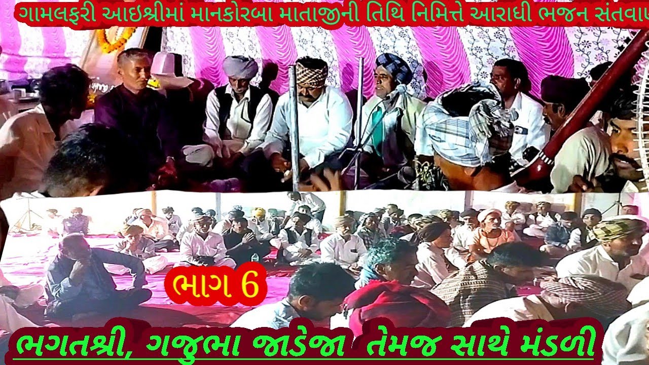 ગામ લફરી ભાગ 6 માતપિતા કુટમ કસીલો માયાથી મોટો કુવો.. ભગત શ્રી ગજુભા જાડેજા, આરાધી ભજન June 16, 2025