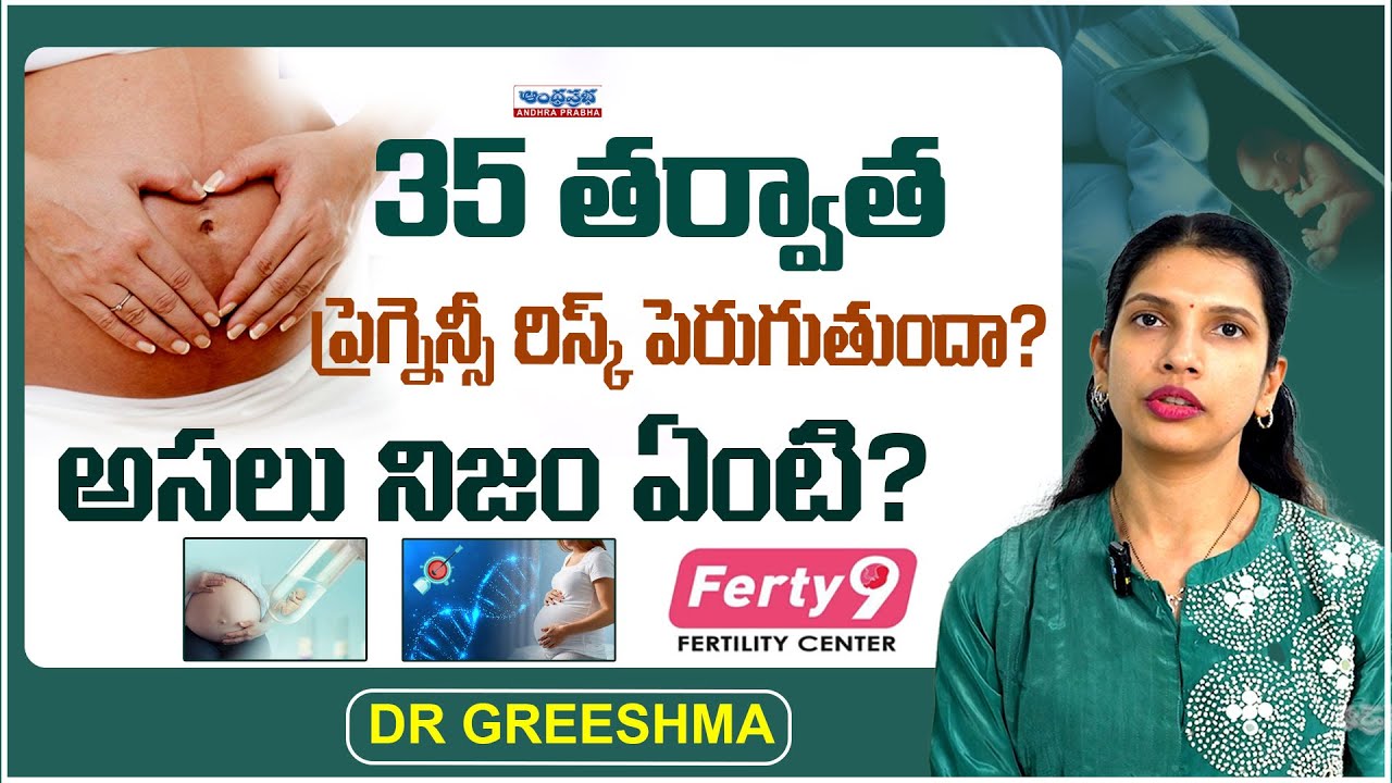 How Fertility Changes in Your 30s | Perfect Tips for IVF Success Telugu | Ferty 9 | Andhra Prabha