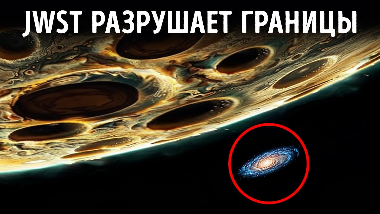 JWST ОБНАРУЖИВАЕТ Доказательства, что наша Вселенная СЛИЯЕТСЯ с Скрытой Структурой за пределами
