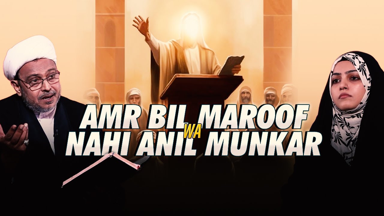 Amr Bil Maroof wa Nahi Anil Munkar || Episode 03 || Maulana Wasi Hasan Khan || Sister Shifa Zehra