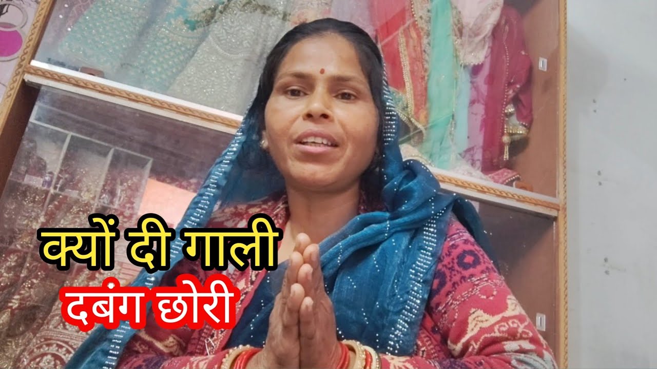 क्यों दी दबंग छोरी को गली,😡#somvatibela 