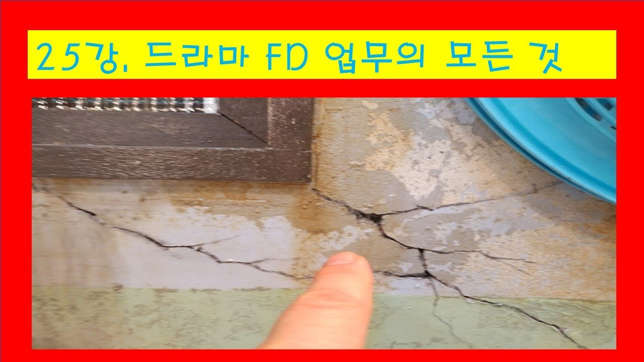 25강. 드라마 FD업무에 대하여