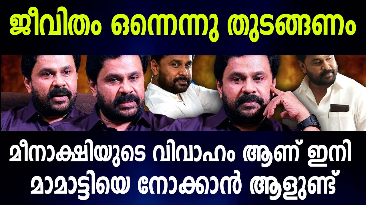 ജീവിതം ഒന്നെന്നു തുടങ്ങണം മീനാക്ഷിയുടെ വിവാഹം ആണ് ഇനി മാമാട്ടിയെ നോക്കാൻ ആളുണ്ട്