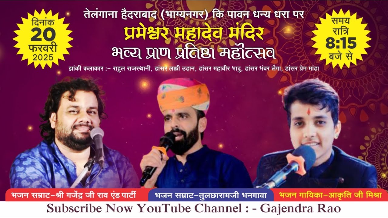 Live !! Day 3 भजन संध्या !! प्रमेश्वर महादेव मंदिर प्राण प्रतिष्ठा महोत्सव 2025 वनस्थलीपुरम हैदराबाद