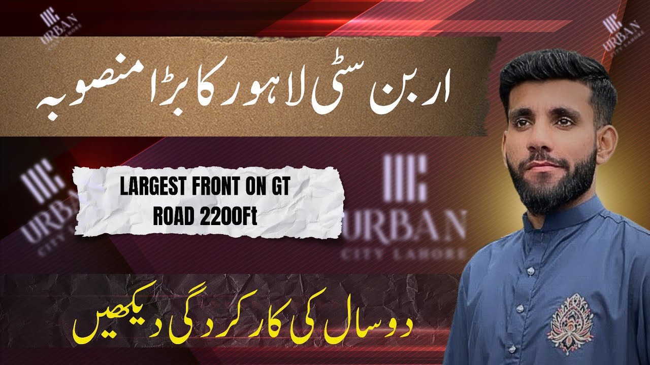 Urban City Lahore Major Developments | Main GT Road Kala Shah Kaku | Real Estate Boom 2025 |  VISIT