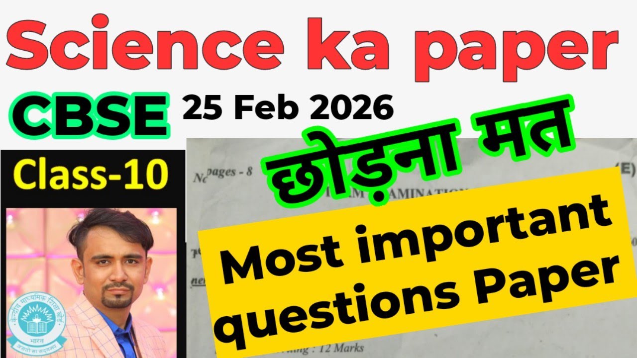 इसे कर लो 🔥Class 10 science Most important questions paper 2026 / cbse board exam 2026 /pyq question