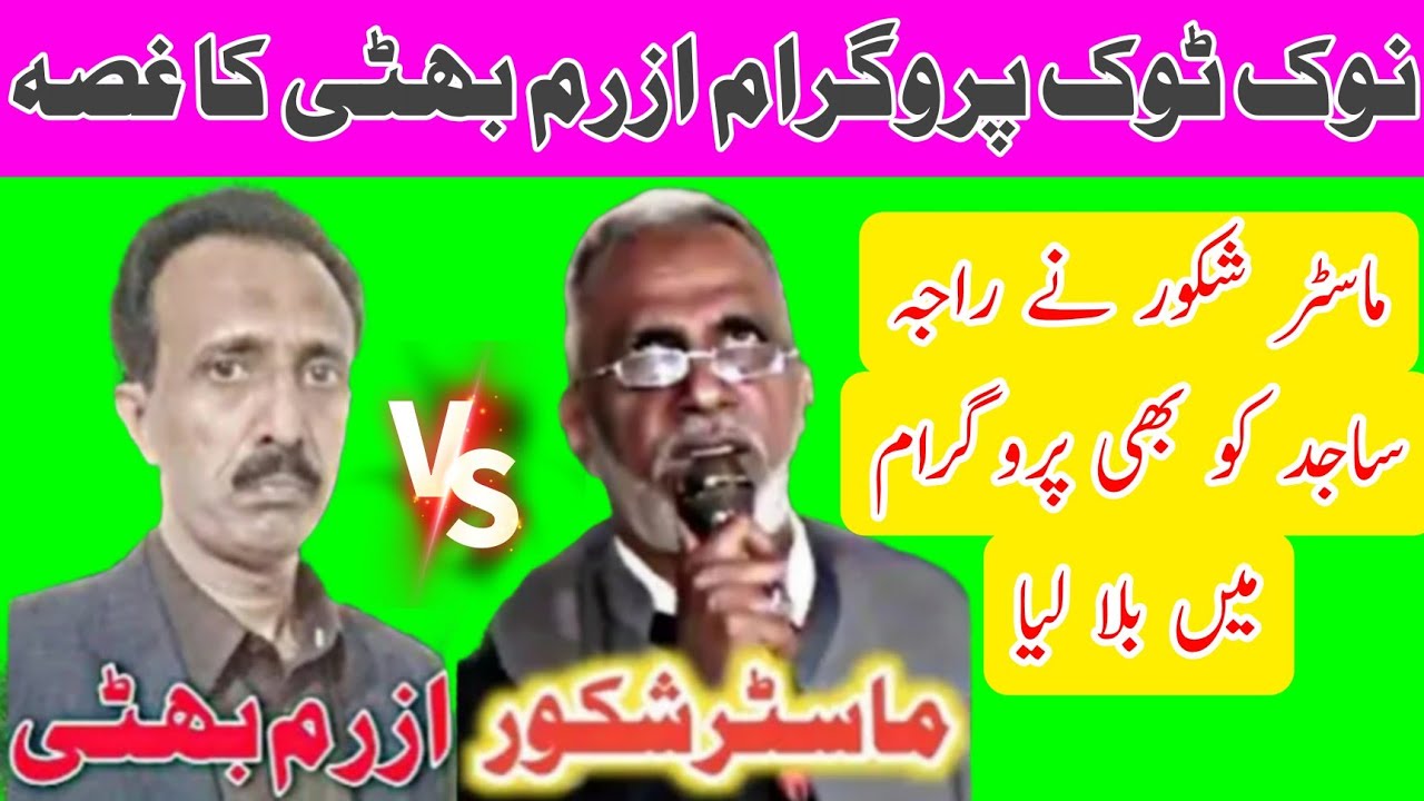 Azram Bhatti vs Master Shakoor Challenge Program Nok Tok Pothwari Sher