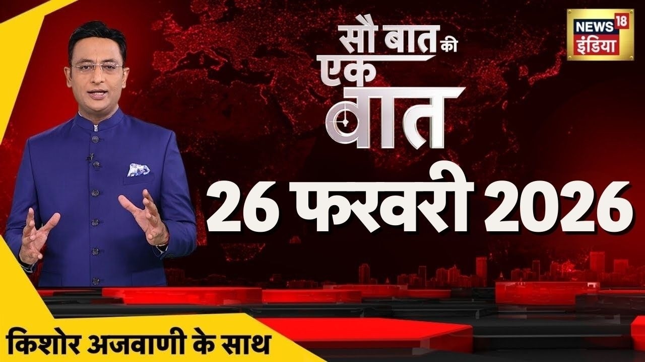 Sau Baat Ki Ek Baat with Kishore Ajwani: PM Modi Israel Visit | Netanyahu | India vs Zimbabwe
