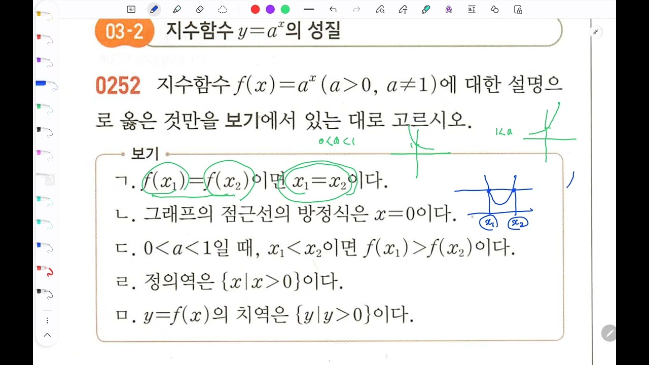 쎈 대수 3 지수함수 252번