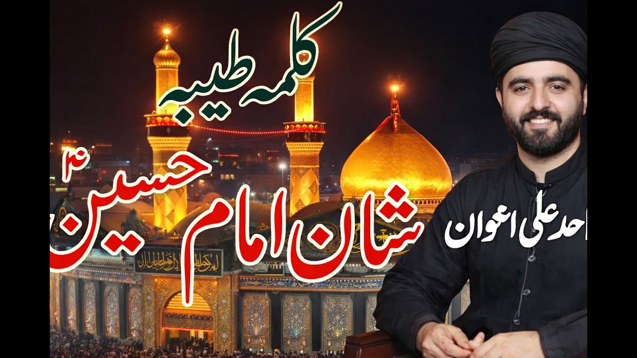 New Best Punjabi Urdu Naqabat 2026 | Hussain | Hamid Ali Awan Naqabat