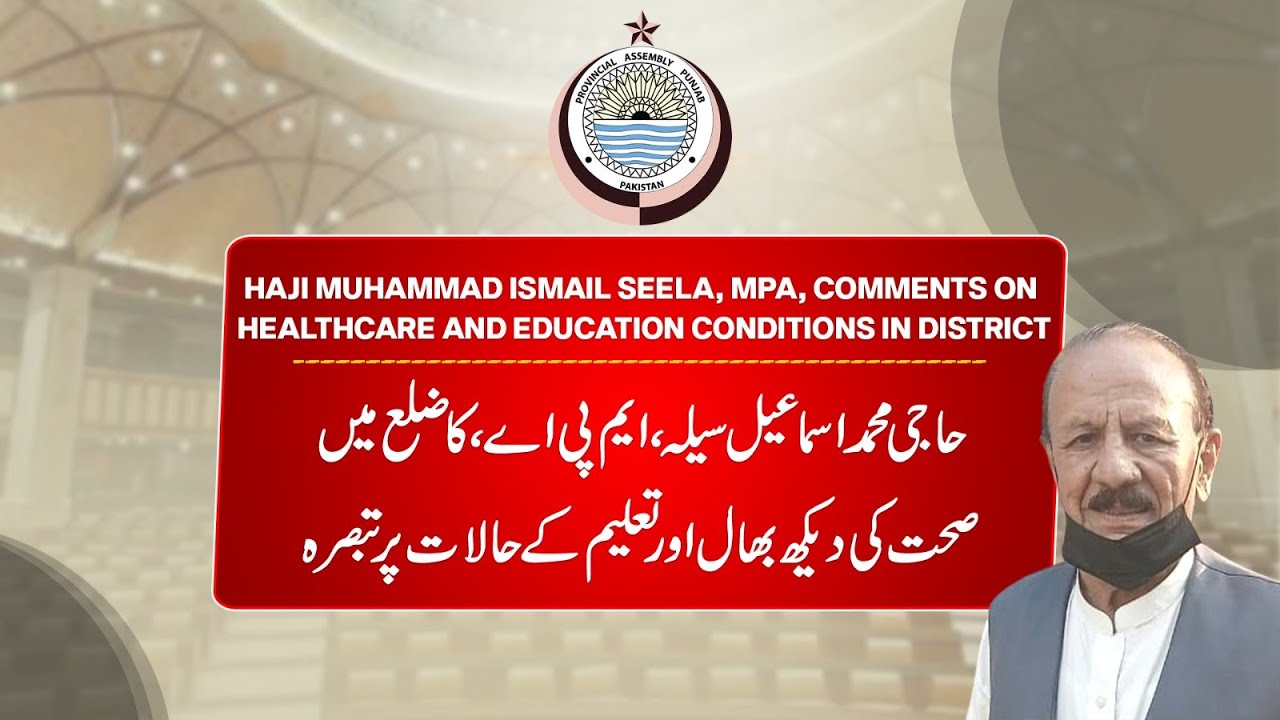 Assembly Budget Session Highlights: Muhammad Ismail Seela Raises Healthcare and Education Concerns