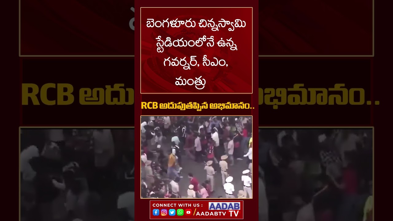 Breaking News: Stampede at RCB Victory Parade.. Seven De*ad #rcb #ipl2025 #breakingnews #viralshort