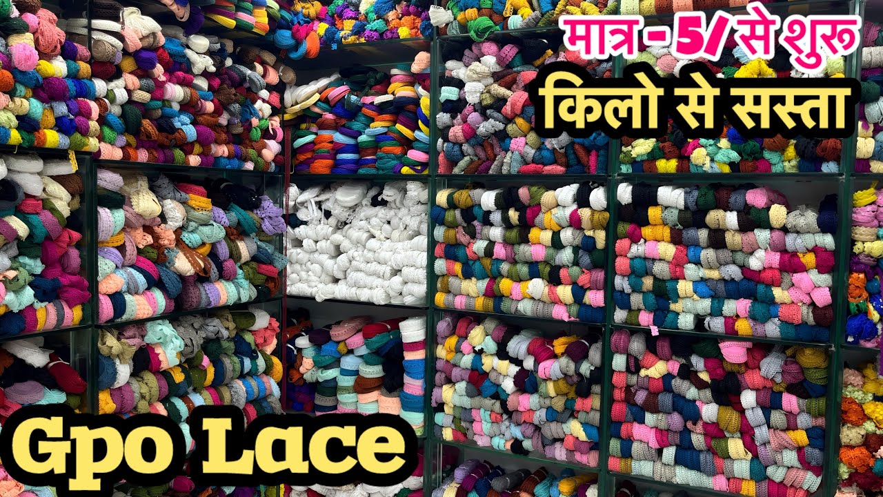 आ गया किलो से सस्ता लेस लटकन🚦Lace manufacturer in surat | Gpo lace|saree lace|dhage button ,xyz