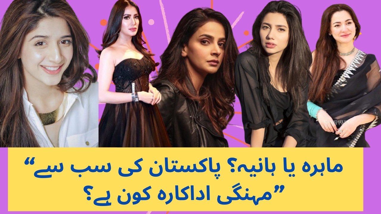 Top 10 Highest Paid Pakistani Actresses | complete list