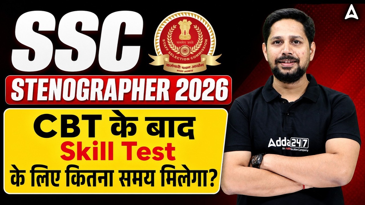 SSC Stenographer 2026 | CBT के बाद Skill Test में कितना Time मिलेगा? | SSC Stenographer Preparation